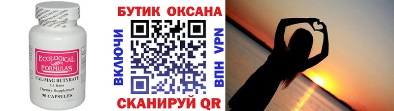 БУТИРАТ бутик  Мытищи 